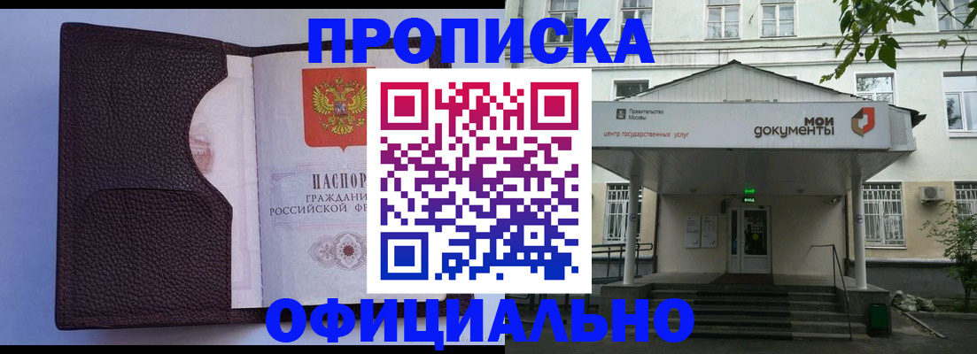 прописка в Тихорецке