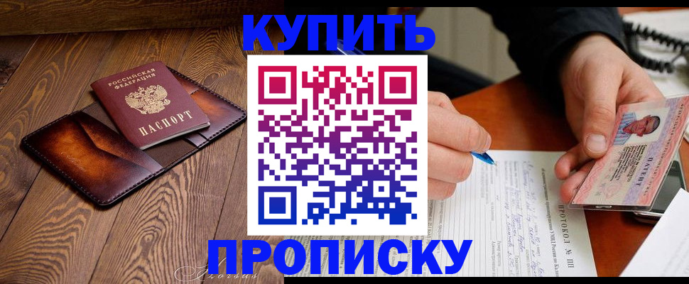 прописка 2025 в Тихорецке